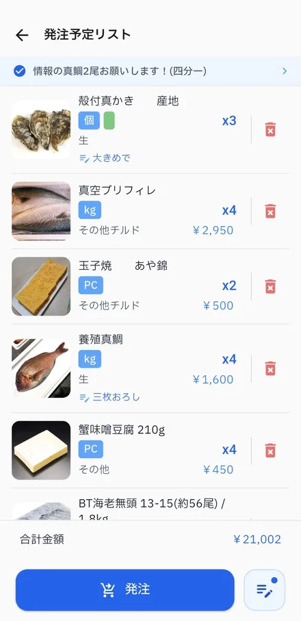 数量・備考入力画面
