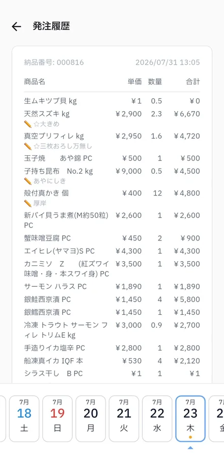 注文履歴・注文状況画面