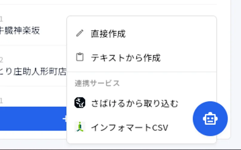 受注の作成・取り込み画面