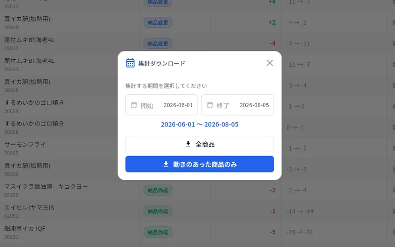 請求集計ダウンロード画面