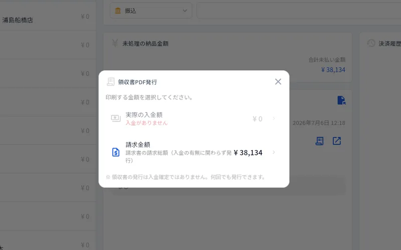 入金・未収管理画面