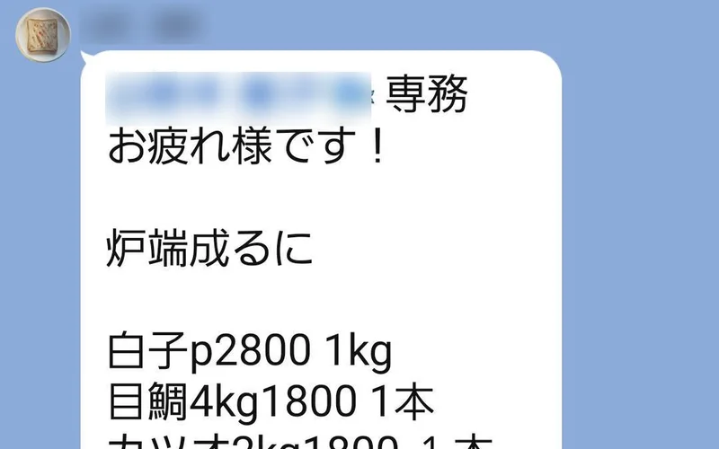 LINEで届いた注文メッセージ