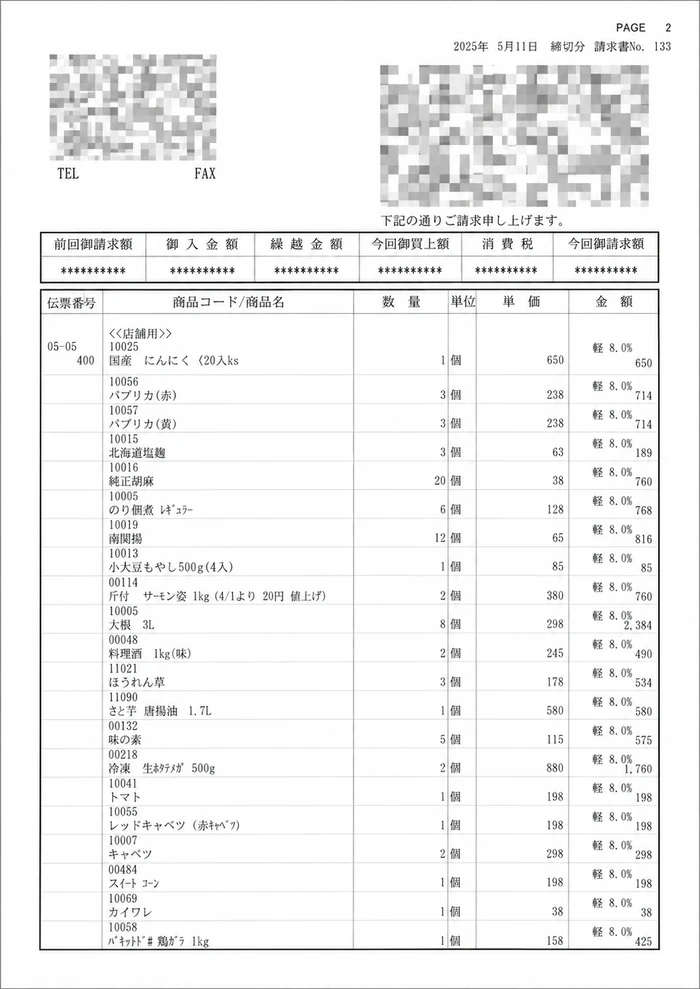 請求書の実物サンプル