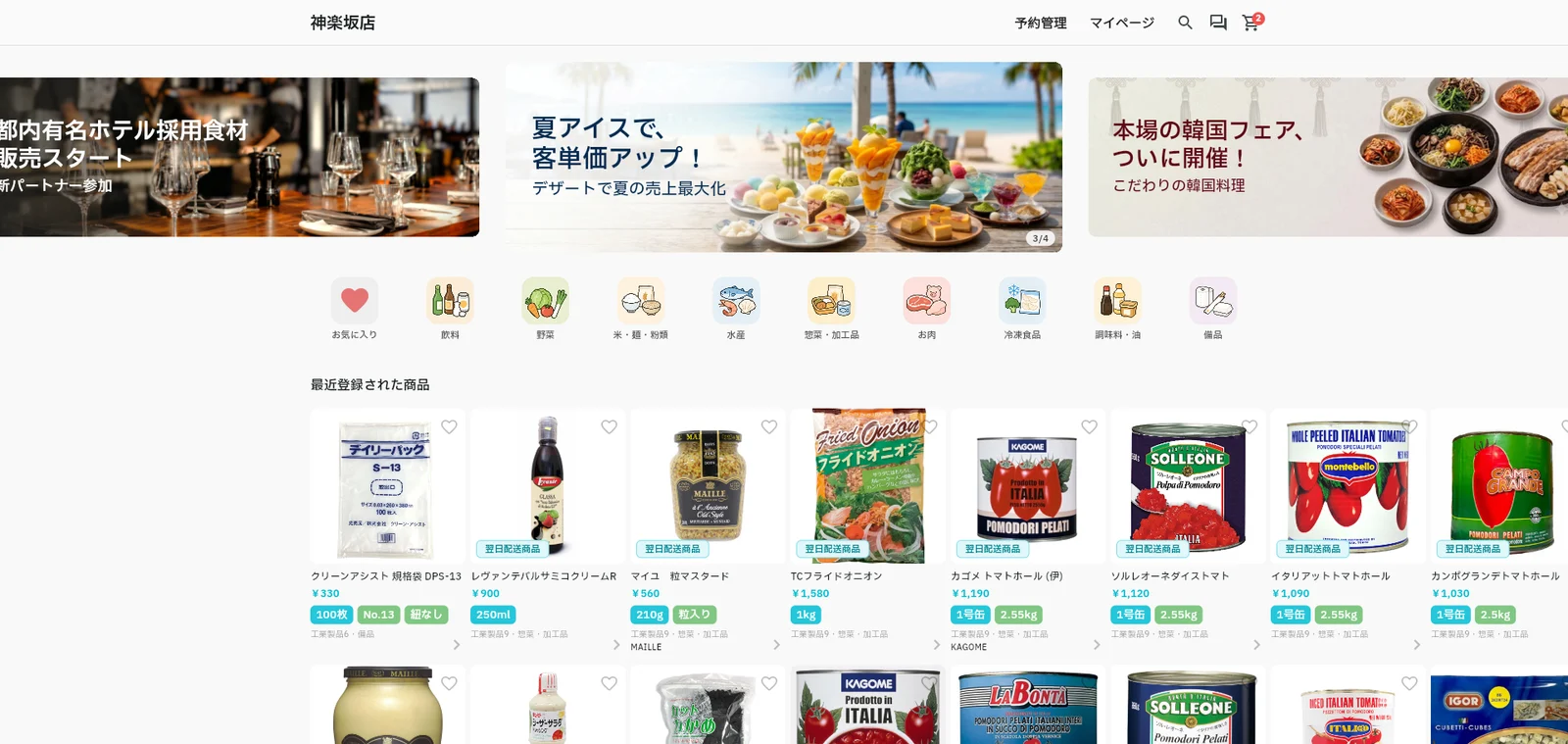 KURU マート Web版 画面
