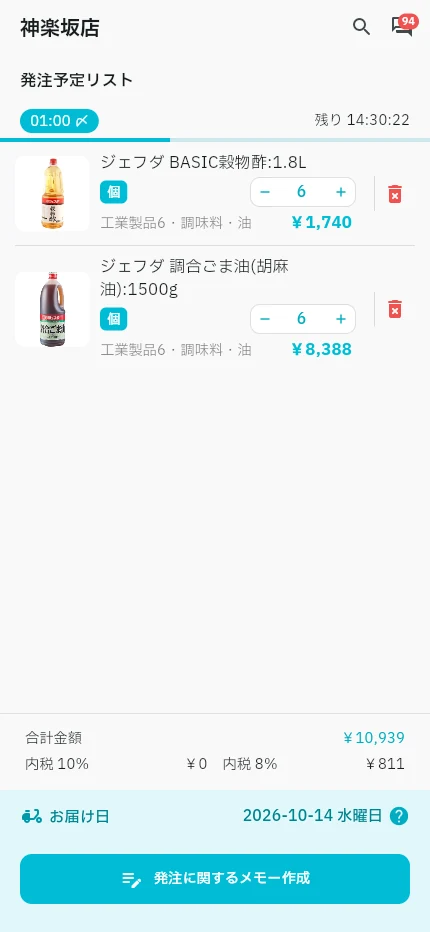 飲食店アプリ · 発注リスト