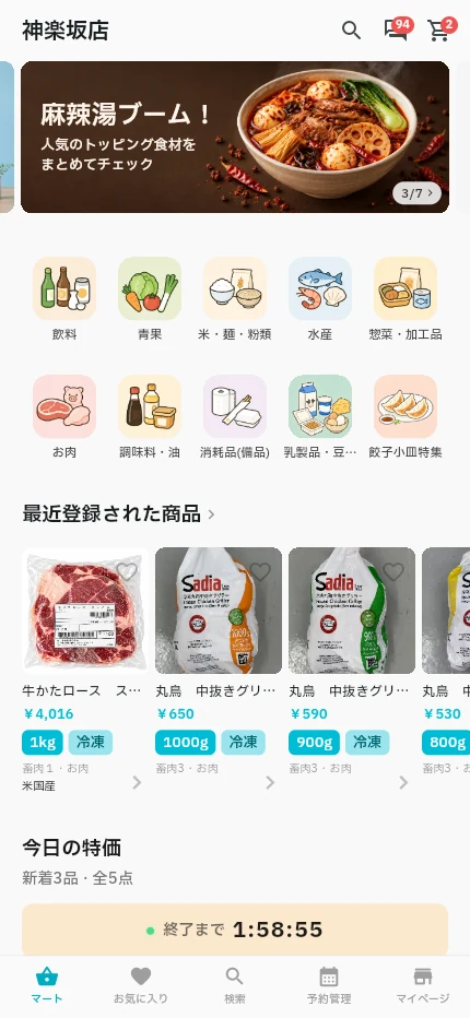 飲食店アプリ · 発注