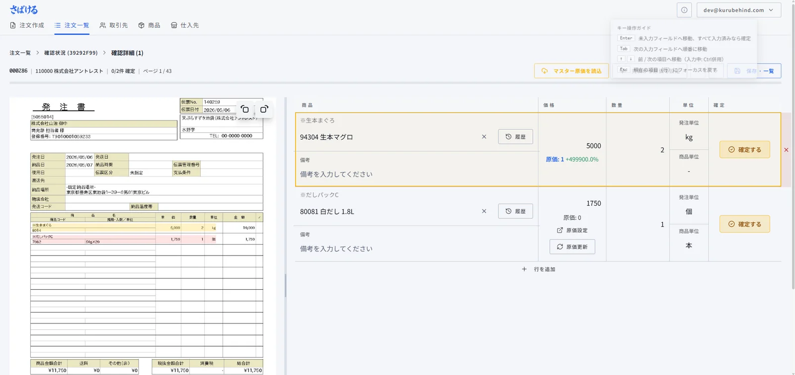 さばける 注文一覧画面