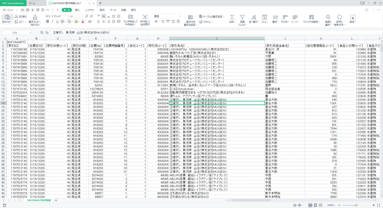 インフォマート形式に対応した納品データのExcel/CSV出力画面