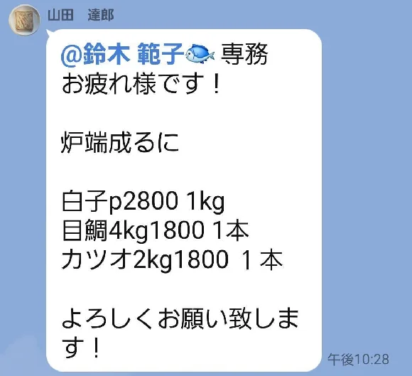 LINEの注文文をそのまま貼り付け